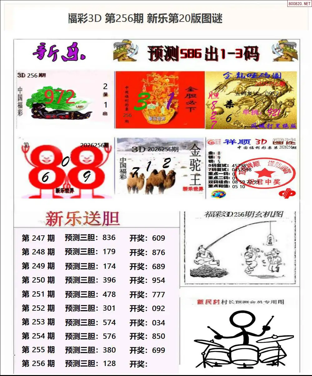 A367新乐报二版
