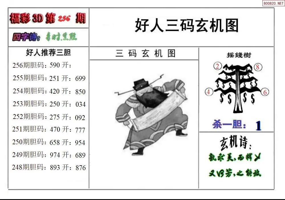 A210好人玄机图
