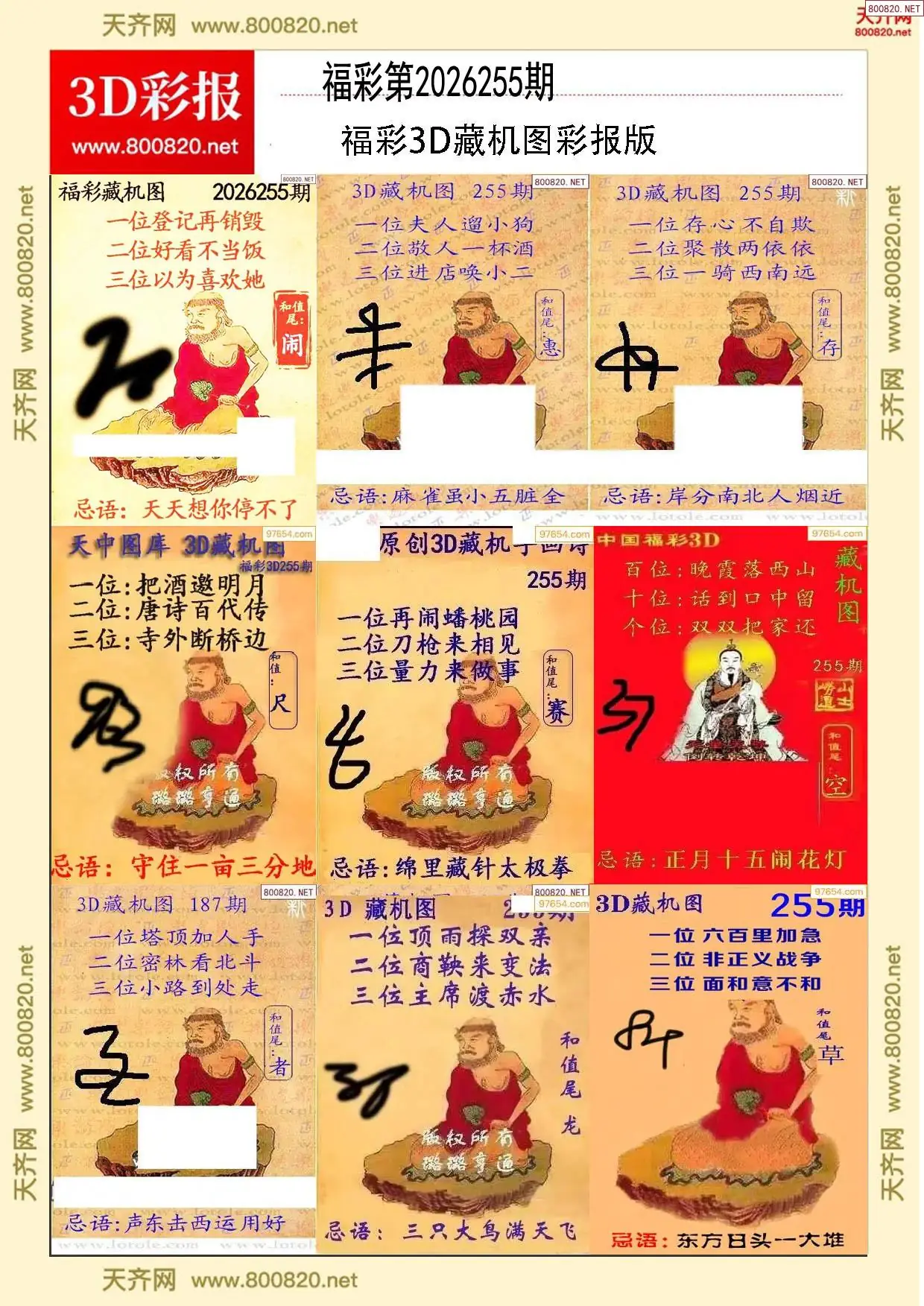 A338所有藏机图打印版