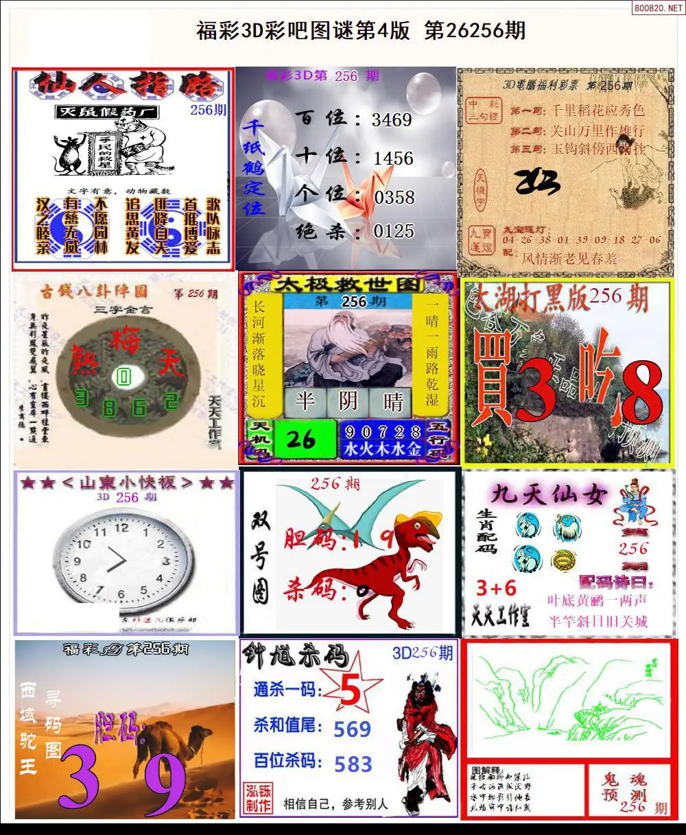 A13彩吧图打印版D