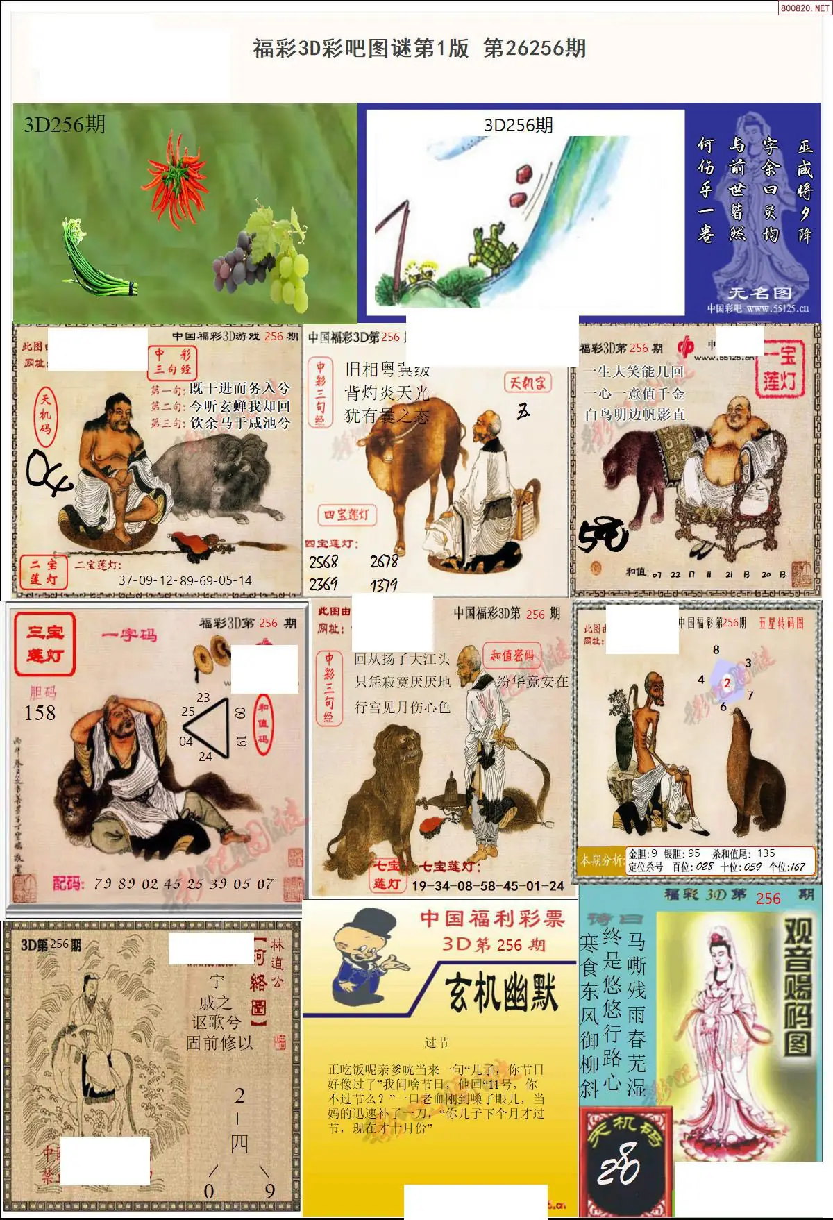 A10彩吧图打印版A