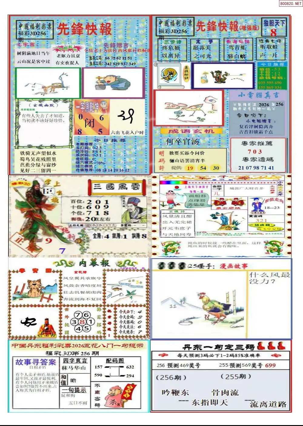 A315丹东高级全版
