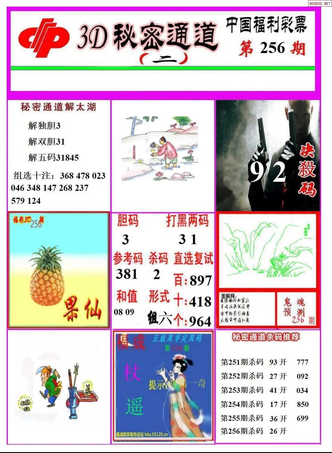 A3133D秘密通道B