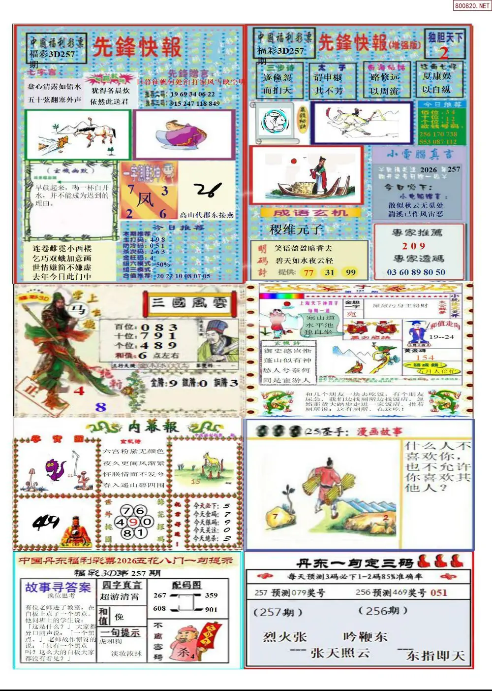 A315丹东高级全版