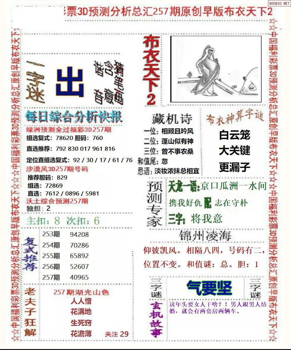 早版布衣2