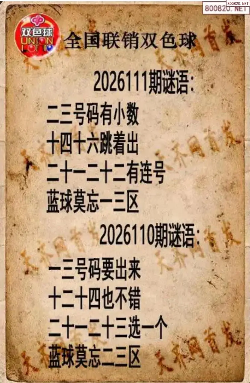 双色球联销图