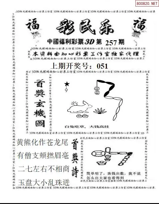 A2113D彩民乐