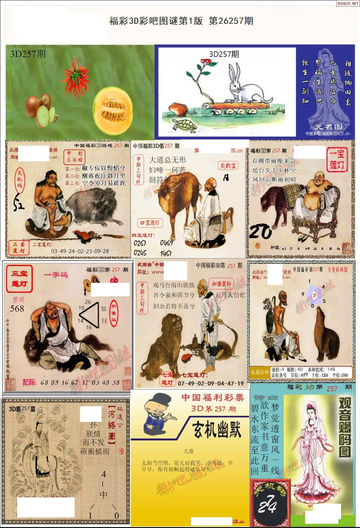 A10彩吧图打印版A