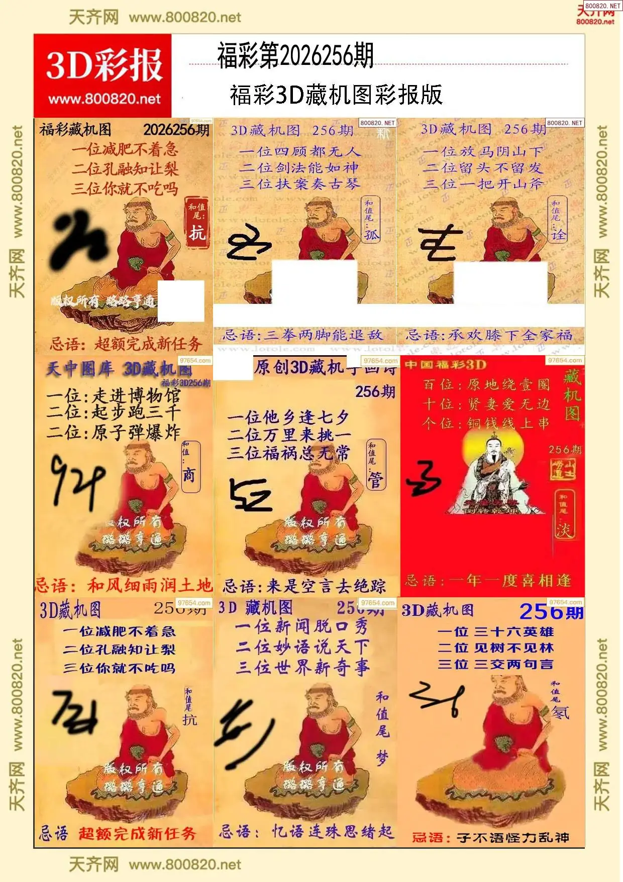 A338所有藏机图打印版