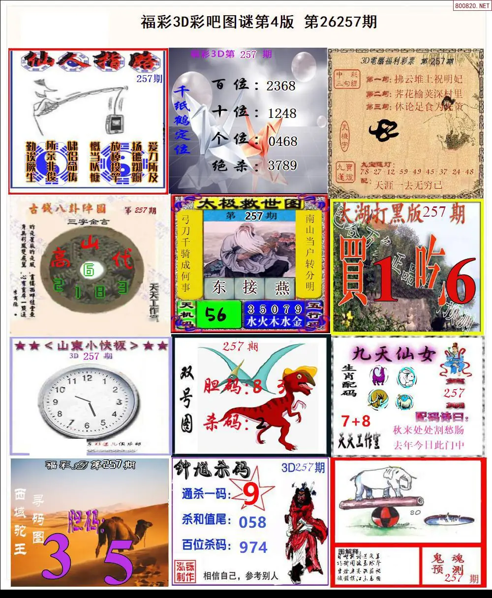 A13彩吧图打印版D