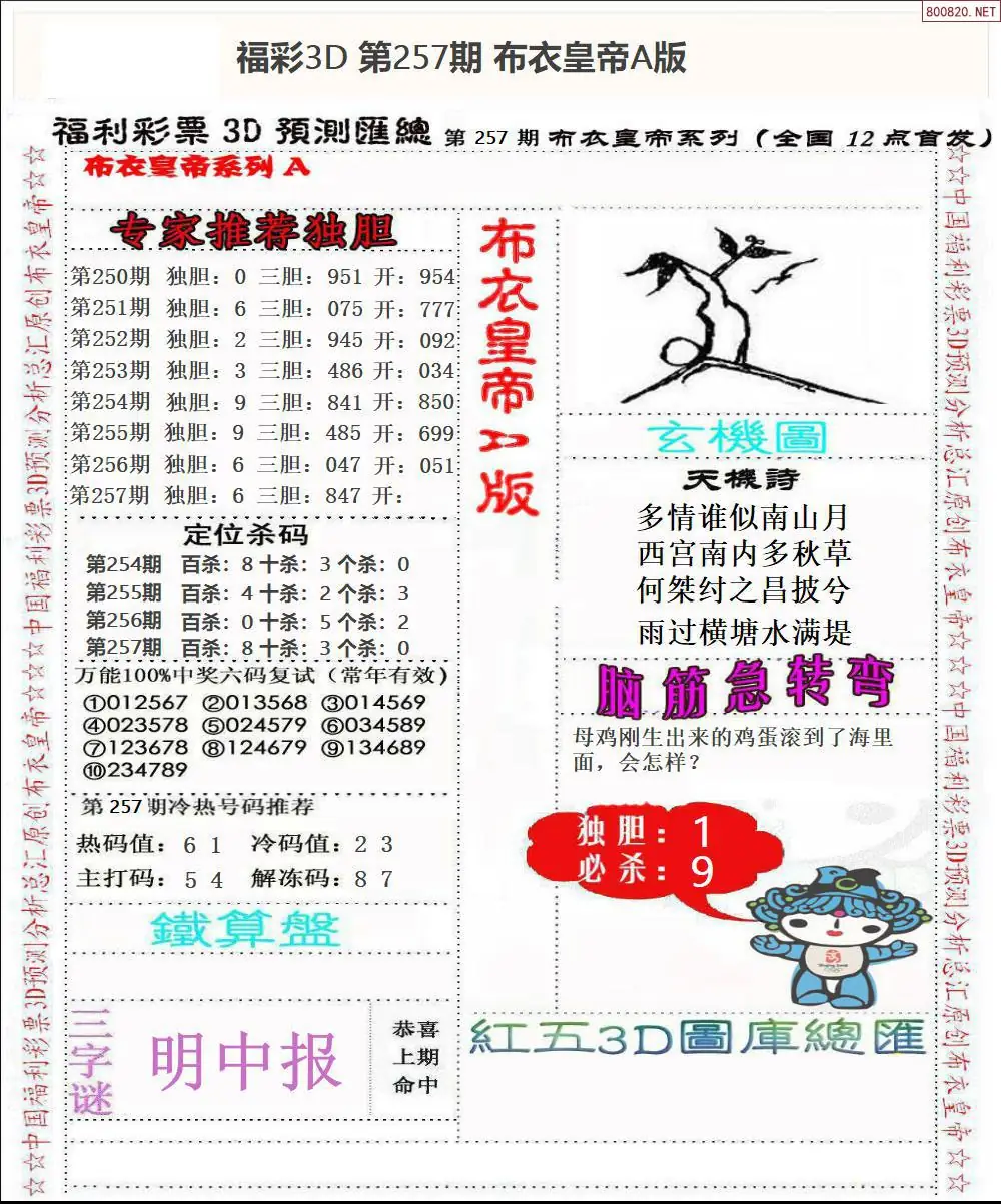 A49布衣皇帝A版