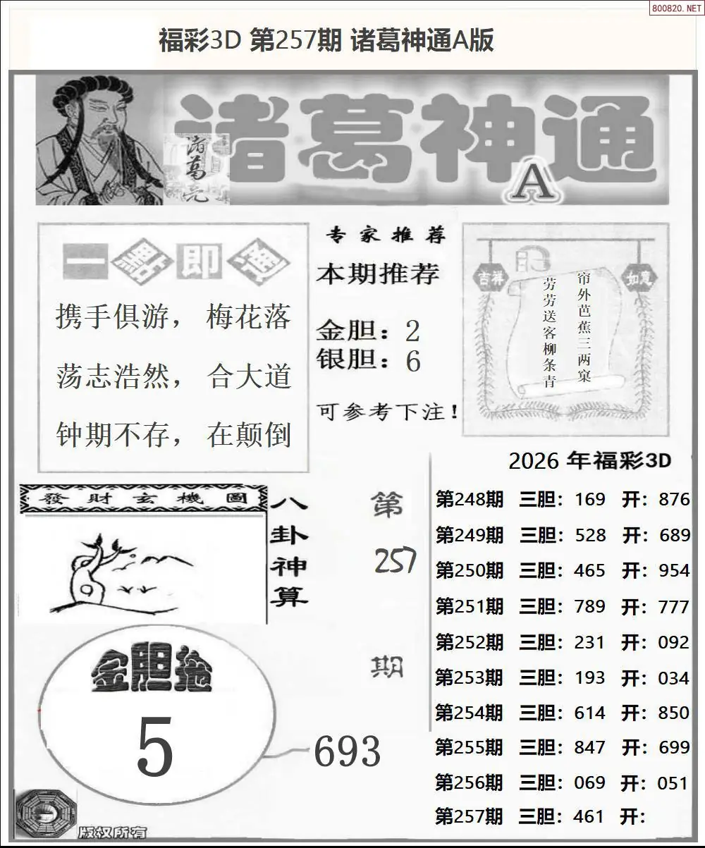A171诸葛神通A版