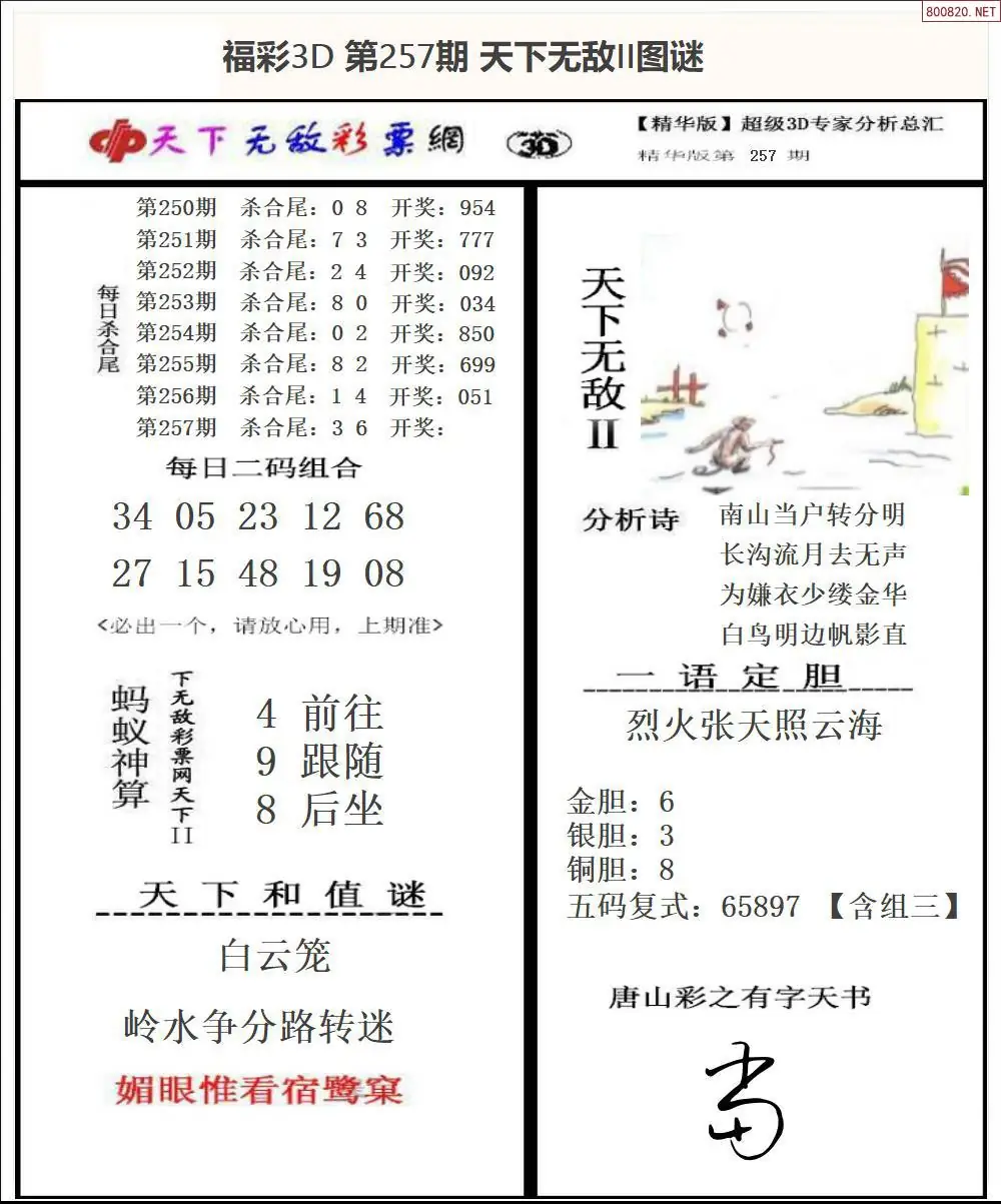 A1803D天下荐彩2