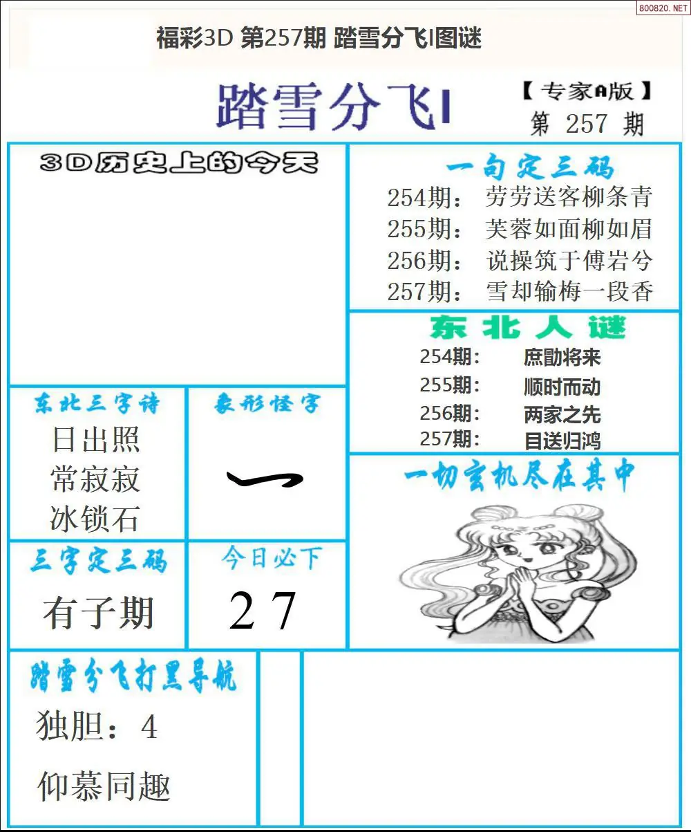 A167东北彩报1版