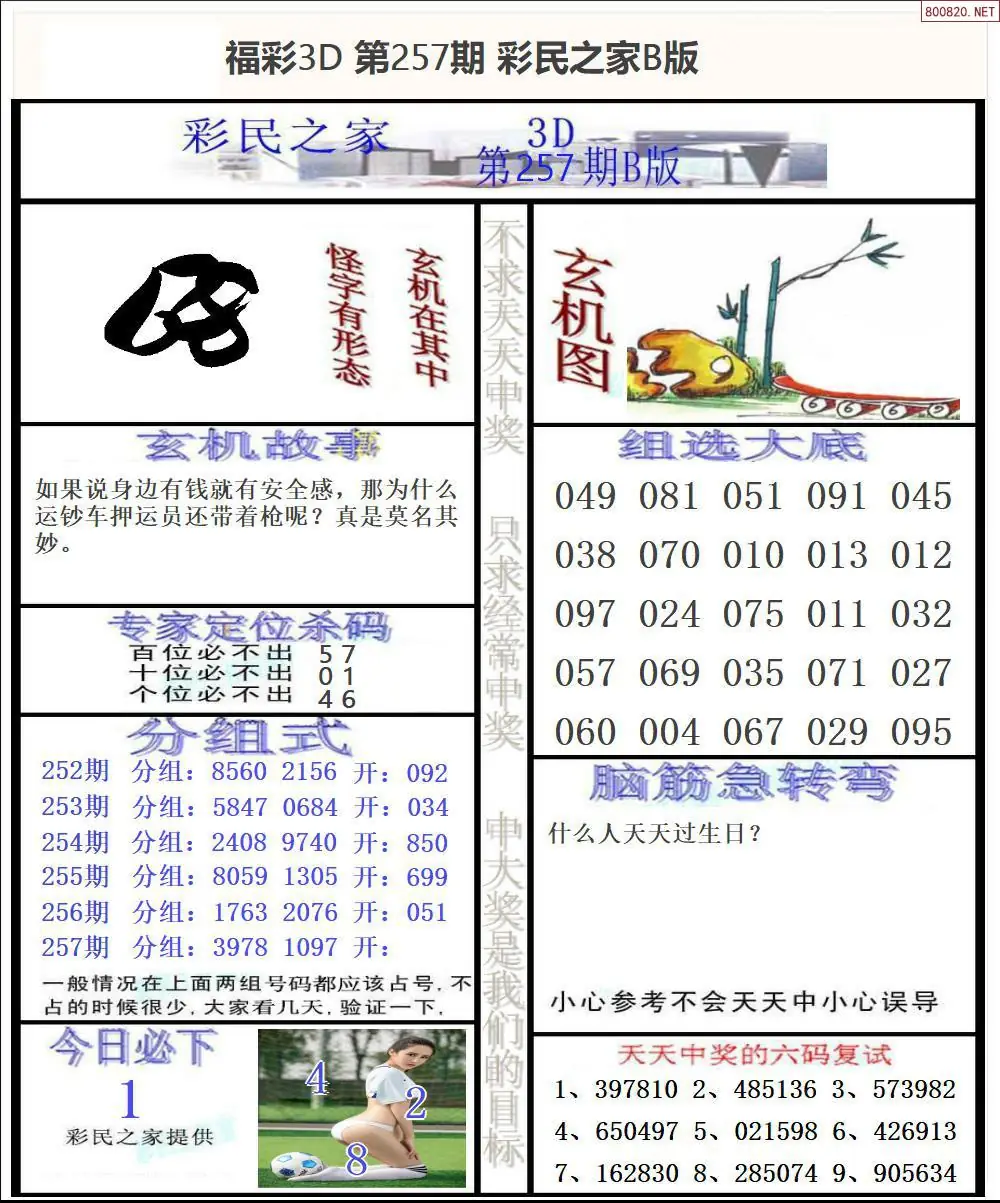 A174彩民之家B版