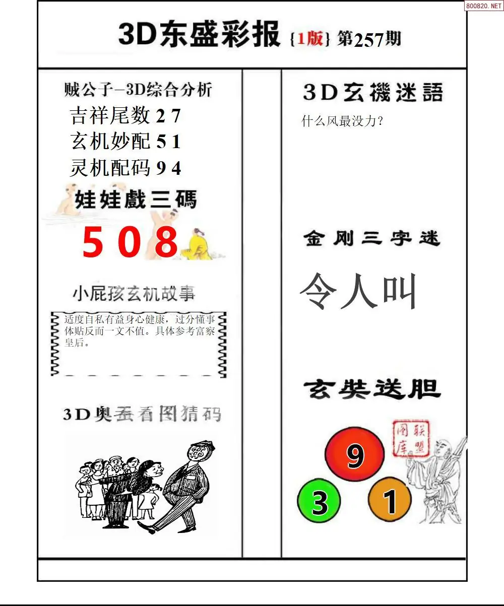 A227东盛彩报1版