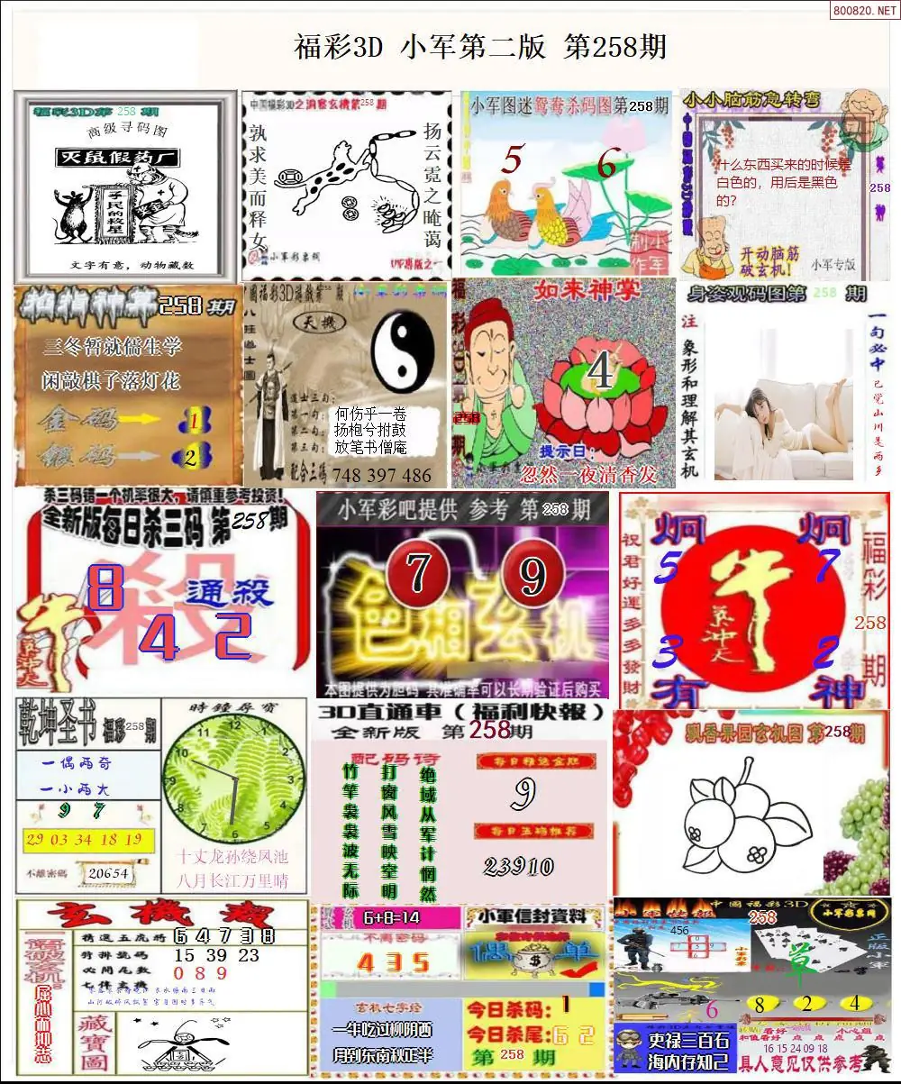 A16小军图打印版B