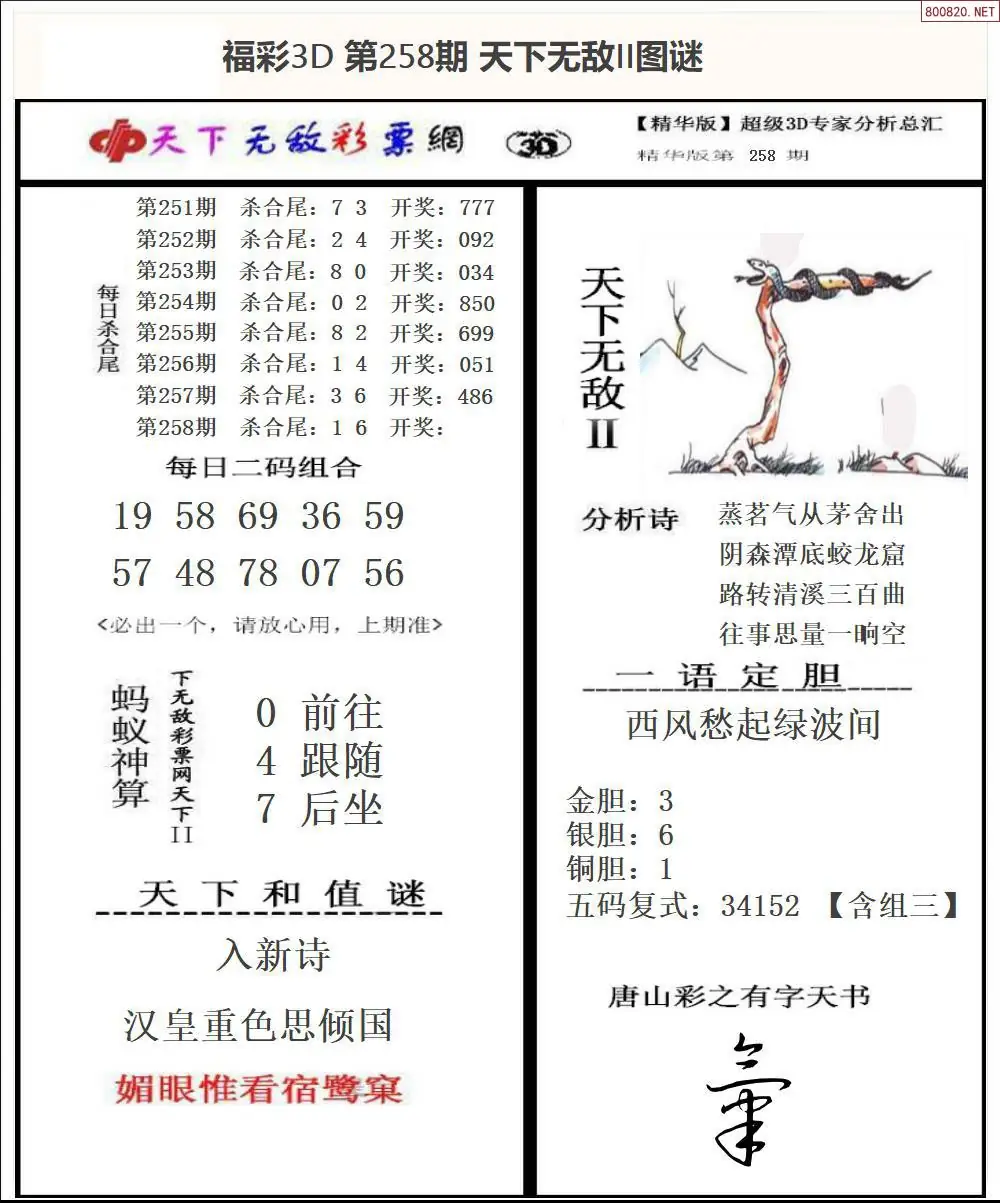 A1803D天下荐彩2