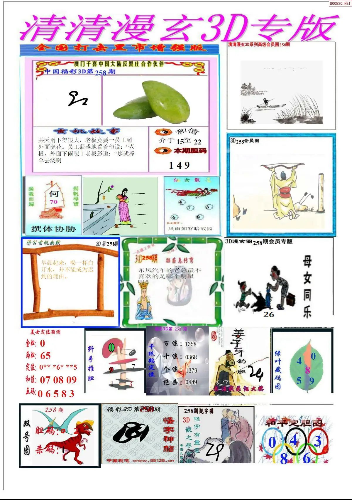 A311清清漫玄排版
