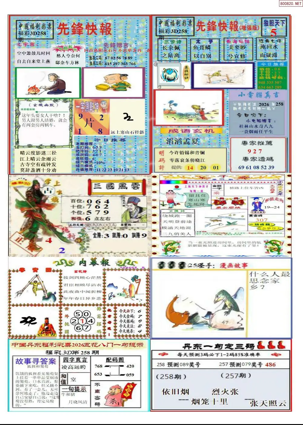A315丹东高级全版