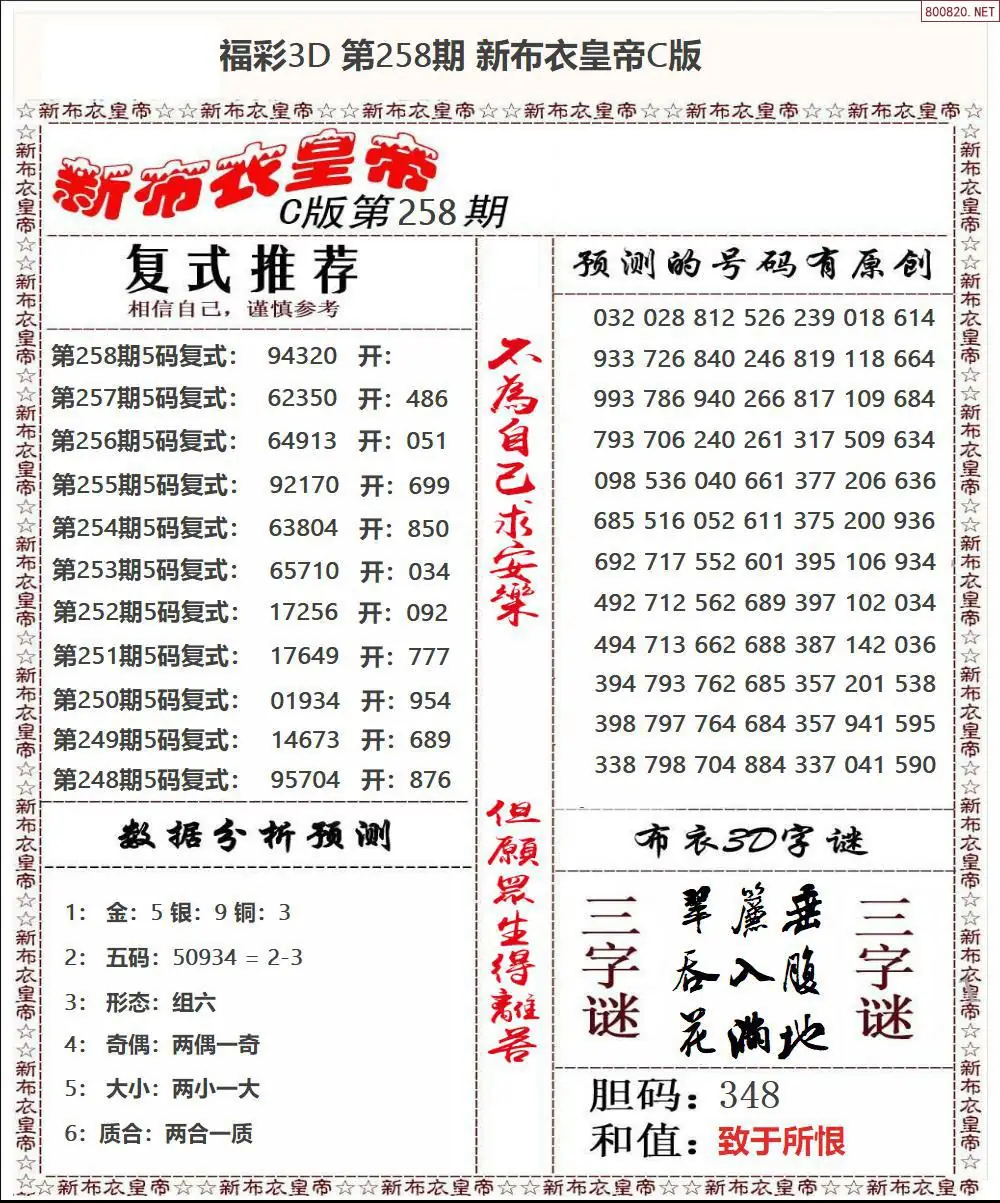 新布衣皇帝C