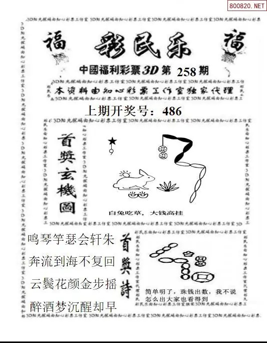 A2113D彩民乐
