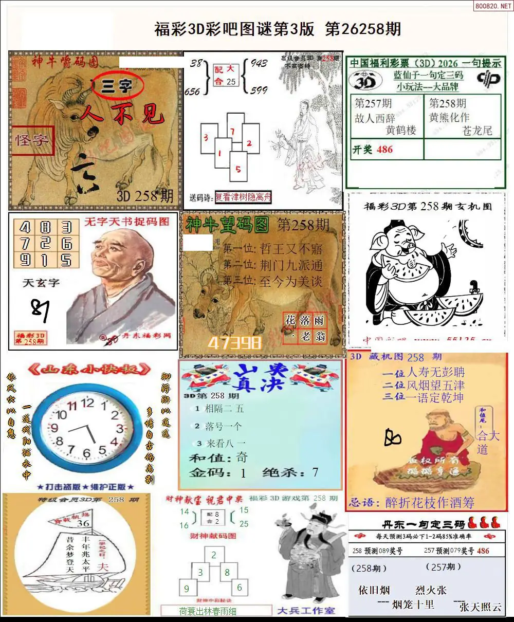 A12彩吧图打印版C