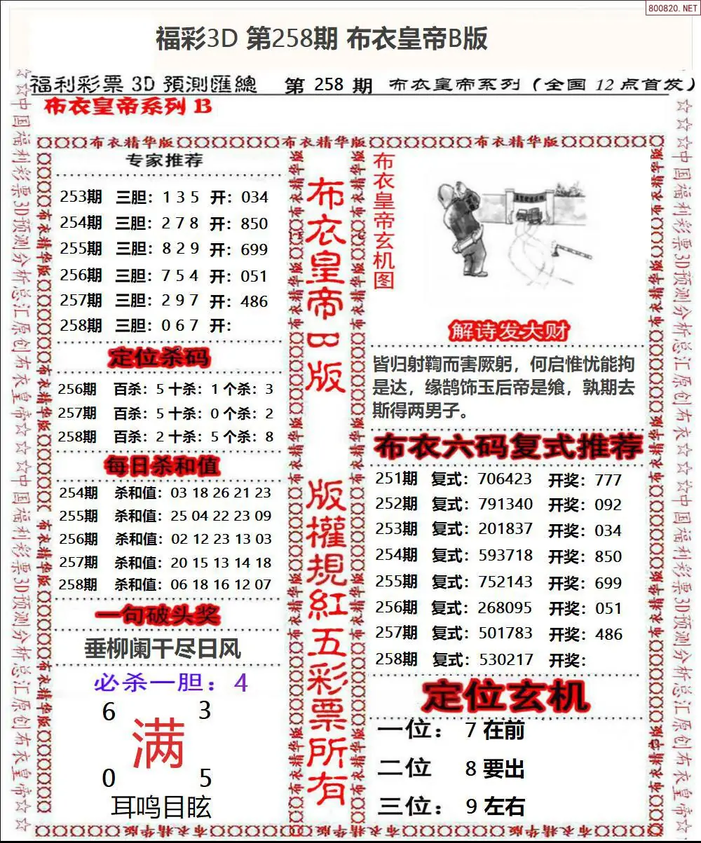 A50布衣皇帝B版