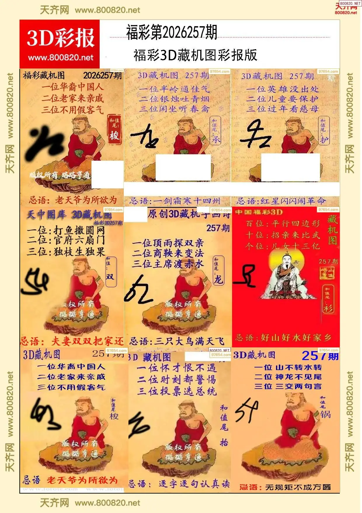 A338所有藏机图打印版