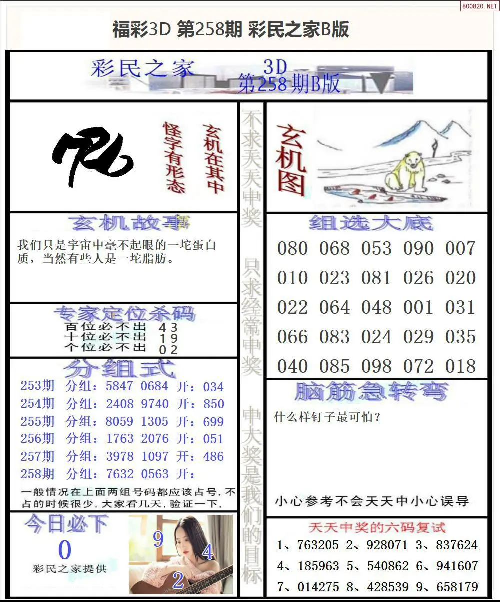 A174彩民之家B版