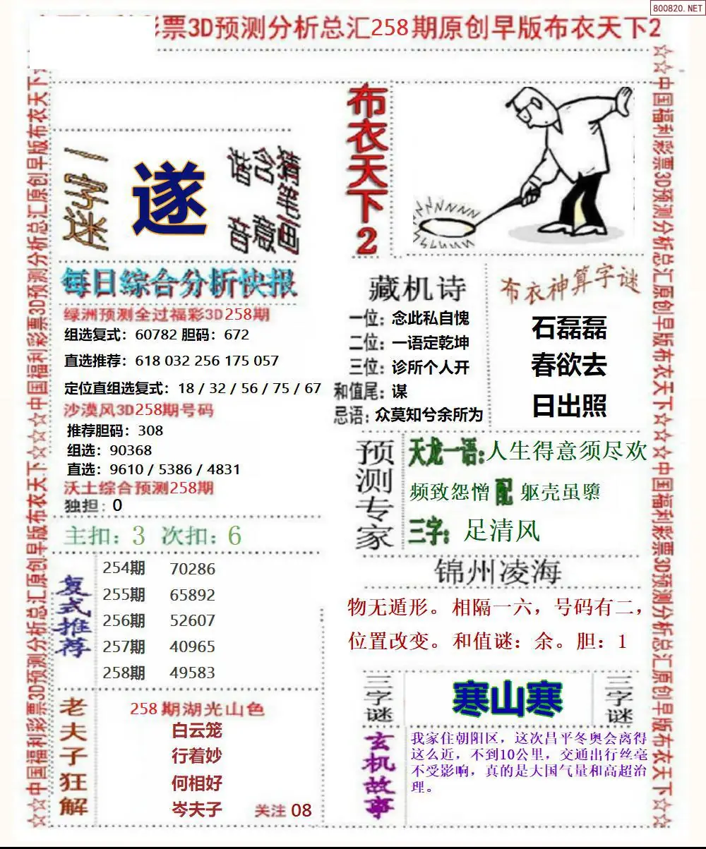 早版布衣2