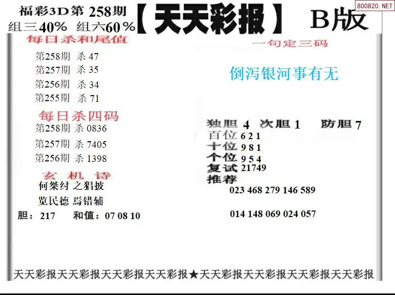 A202天天彩报2版