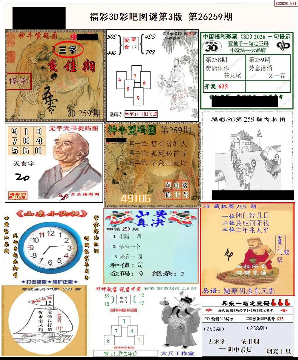 A12彩吧图打印版C