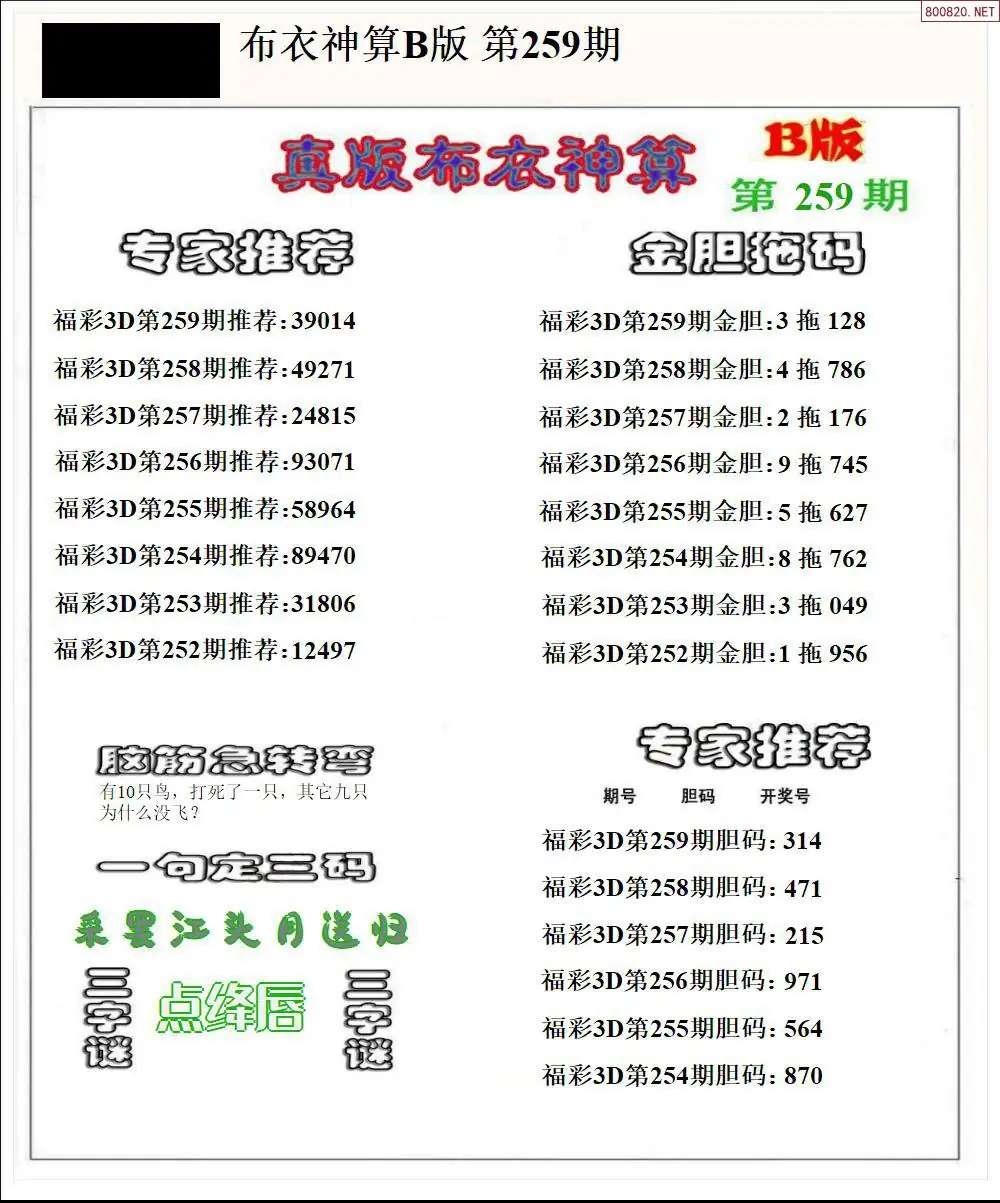 A56布衣神算B