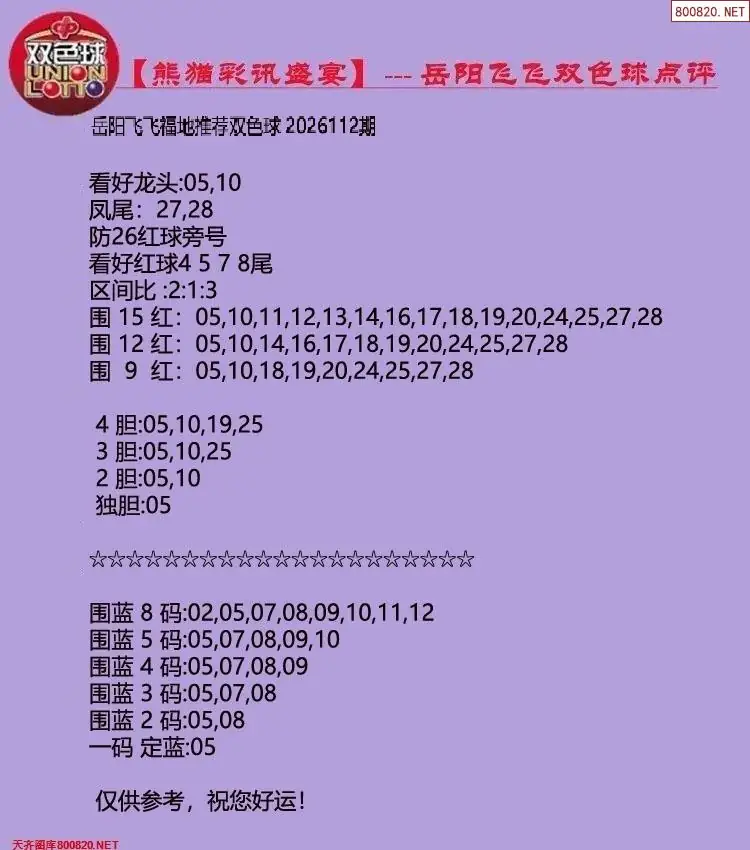 熊猫彩讯
