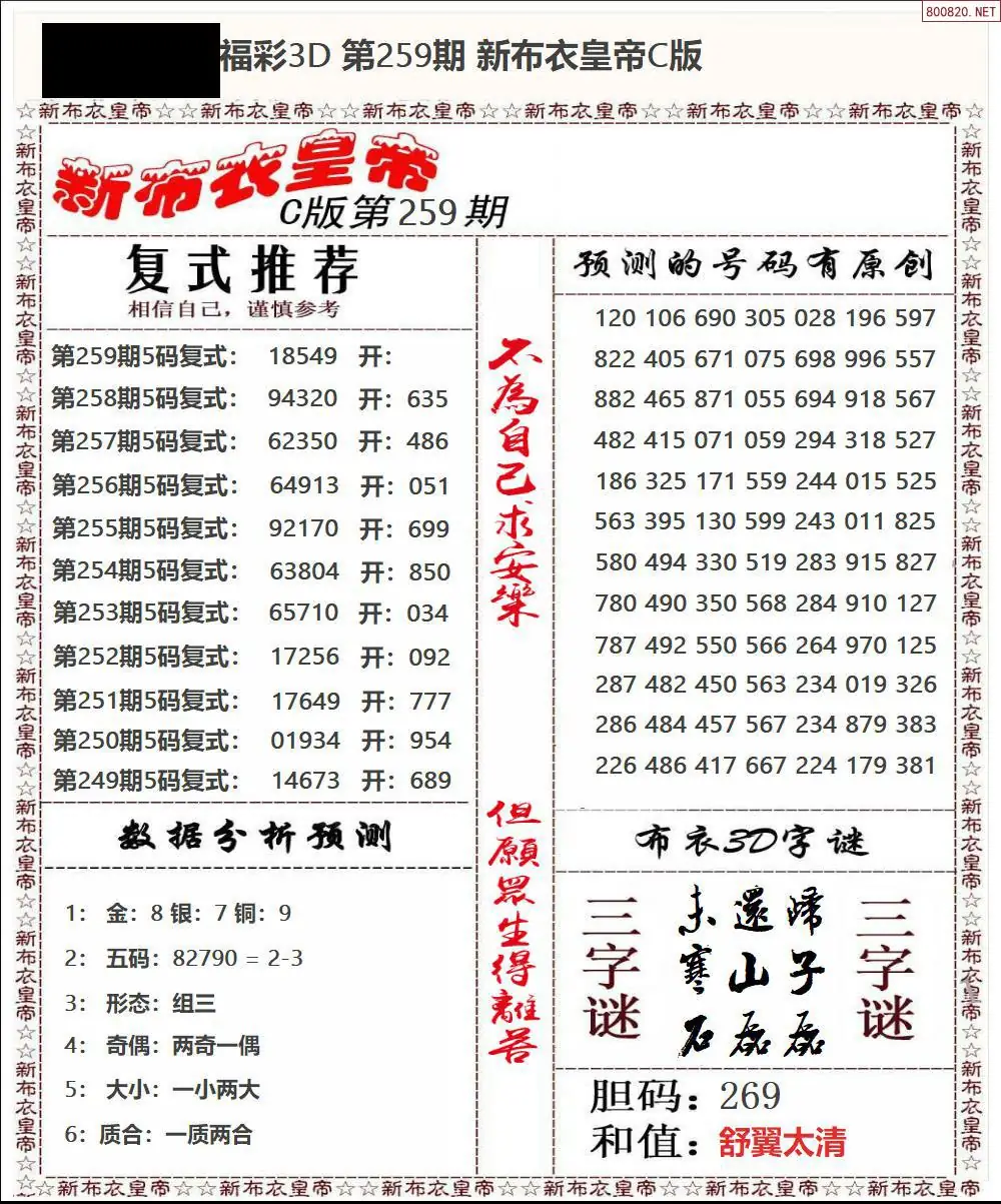 A59新布衣皇帝C