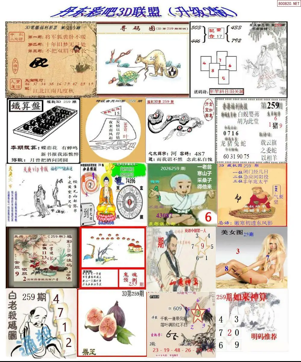 A186丹东彩吧联盟2
