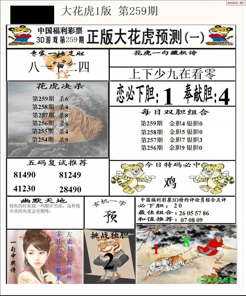 A199大花虎1版