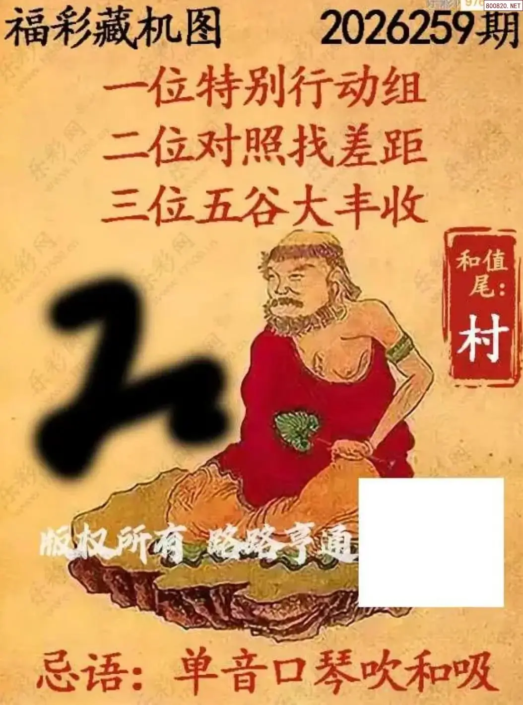 A01乐彩3D藏机图