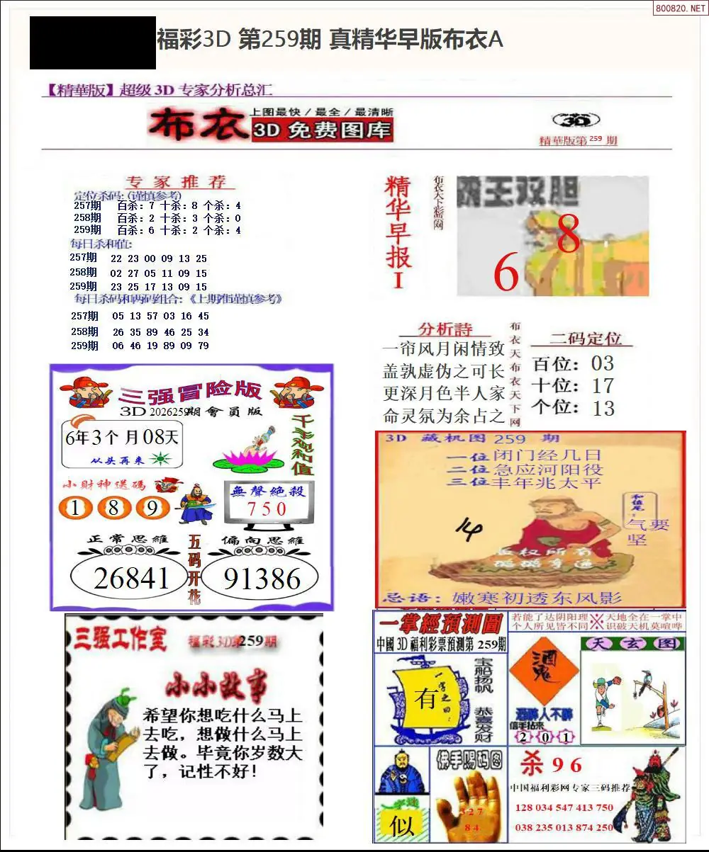 A67真精华早版布衣A