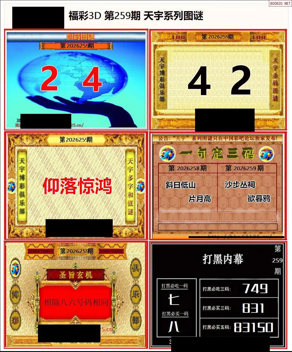 A25天宇全图打印版
