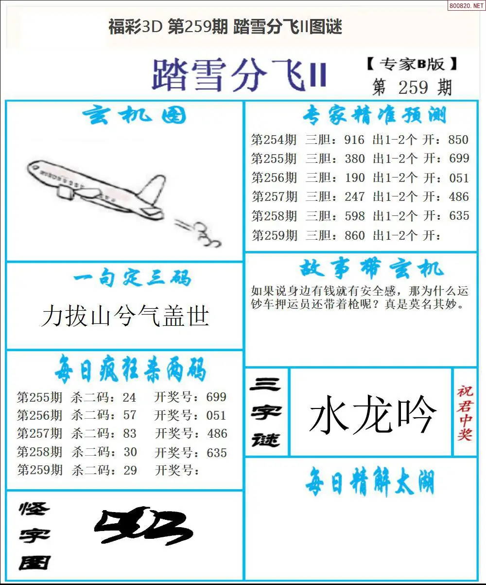 A168东北彩报2版