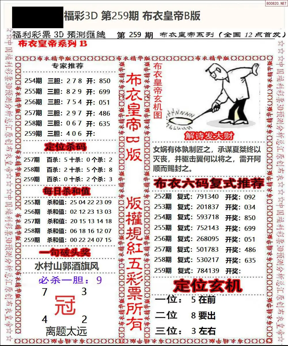 A50布衣皇帝B版