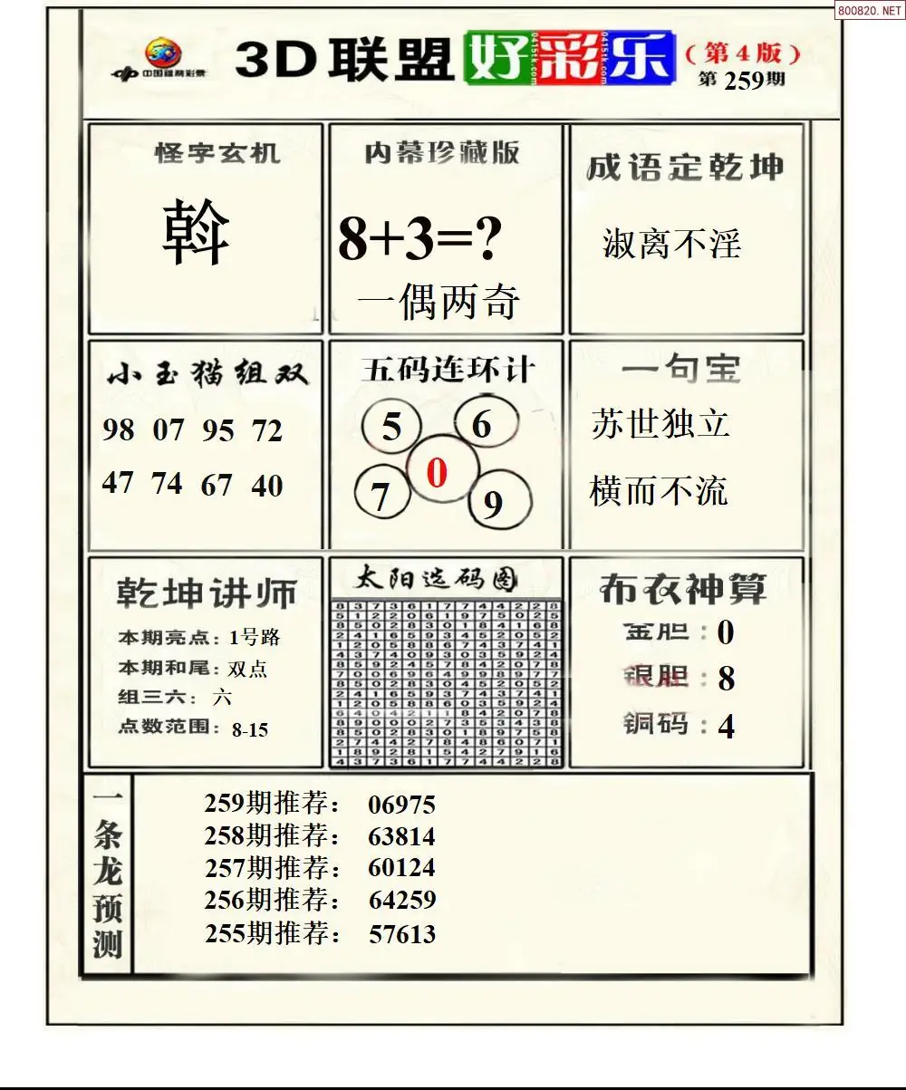 A226联盟好彩乐4