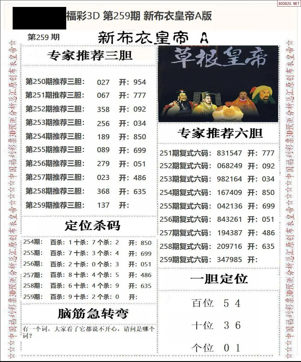 A57新布衣皇帝A