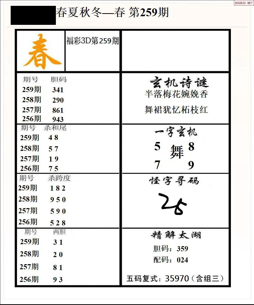 A189春夏秋冬1版