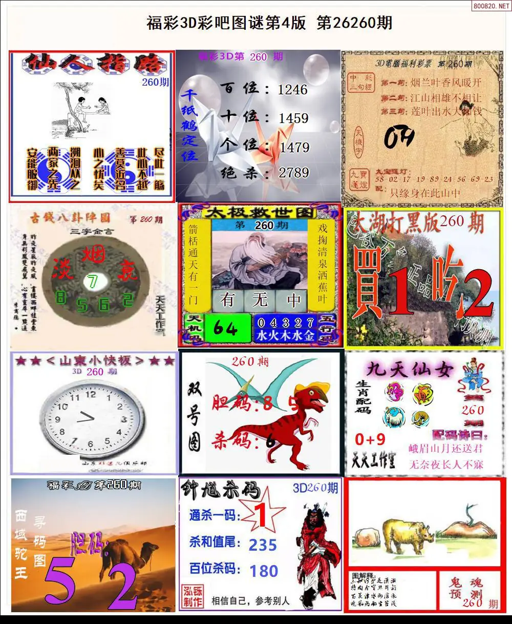 A13彩吧图打印版D