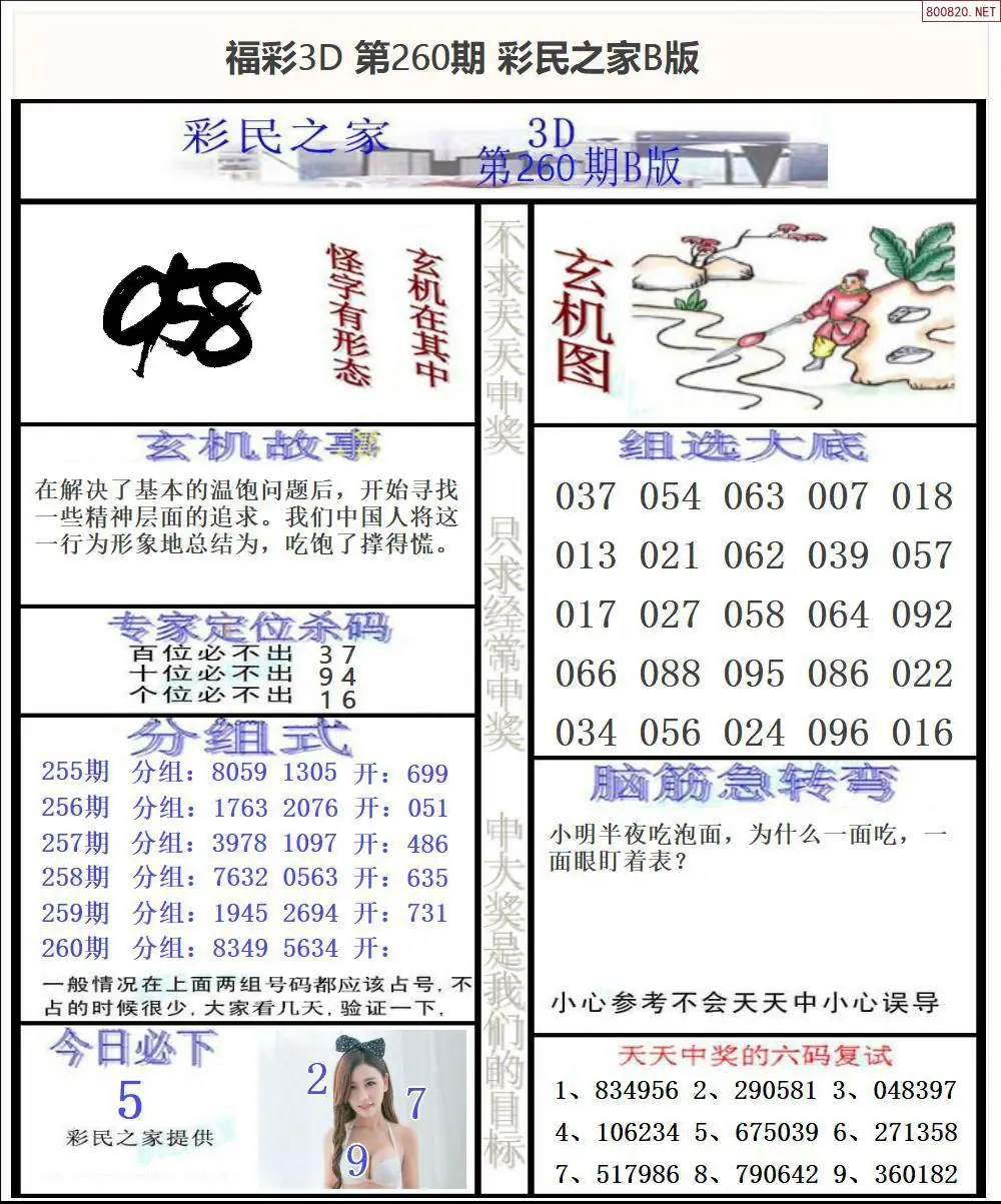 A174彩民之家B版
