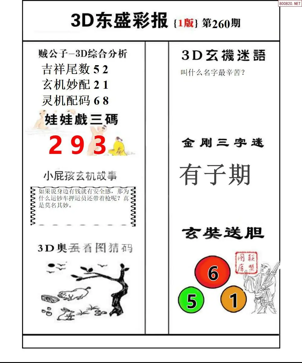 A227东盛彩报1版