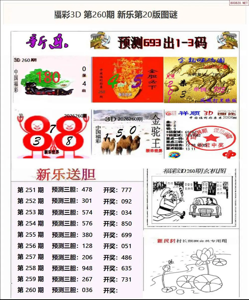 A367新乐报二版